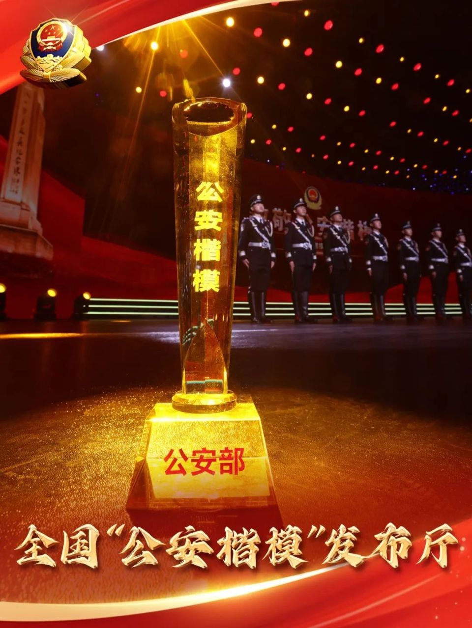 【致敬公安楷模】今天10:30正式发布!
