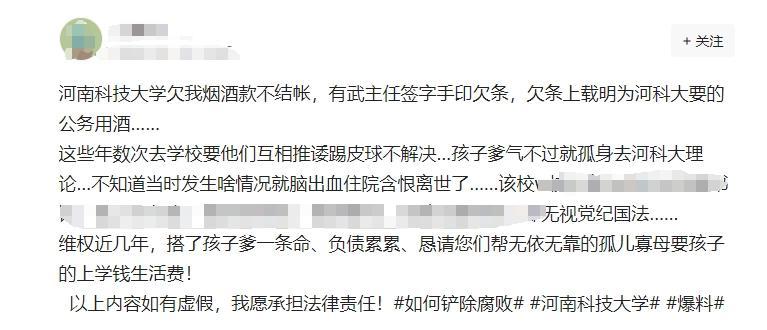 河南一高校职工为领导赊酒9万，卖主要账时发病死亡？涉事领导：我不喝酒，属个人债务