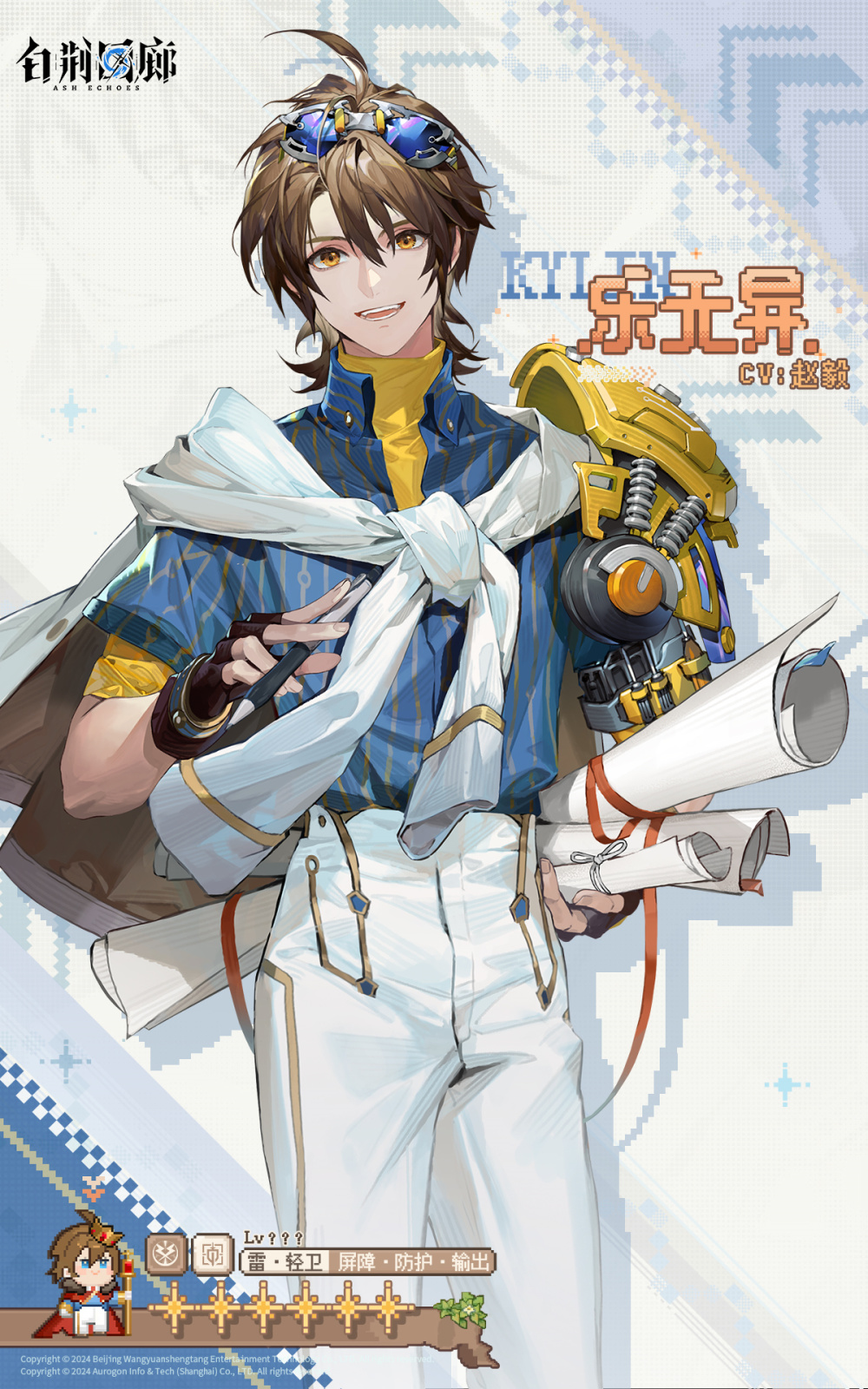 同调者档案乐无异kylin