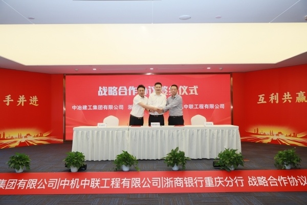 浙商银行重庆分行供图根据协议,中冶建工集团有限公司,中机中联工程