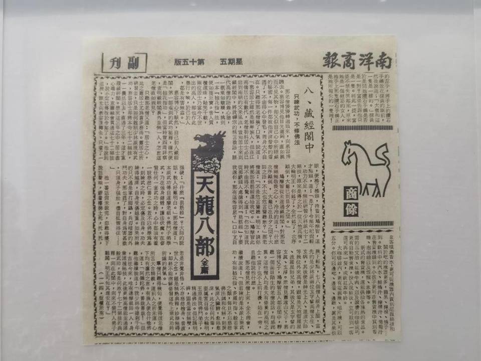 相当的丰富,其中最值得一提的一件展品当属《笑傲江湖》唯一存世手稿