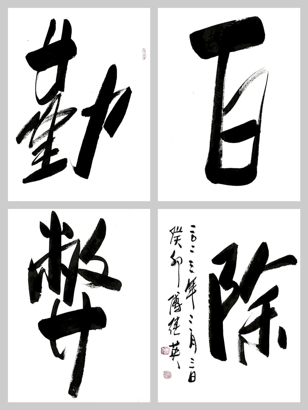 勤能补拙是良训,一分辛苦一分才.