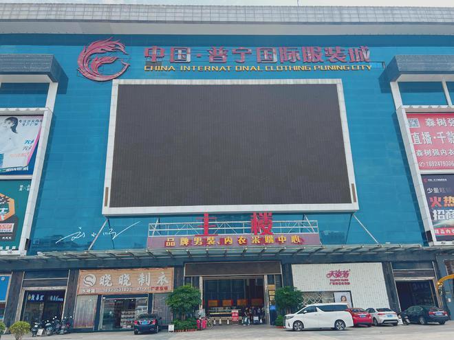 中国普宁国际服装城粤东最大的服装批发市场果然名不虚传