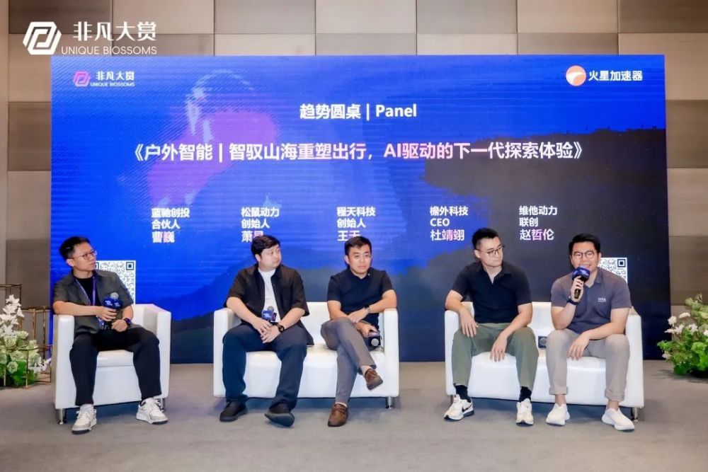 2025年度生成式AI全球化高峰论坛暨Go Global AI 100年度评选完美收官，19场高密度趋势圆桌直击AI全球化浪潮 · 原文图片 23