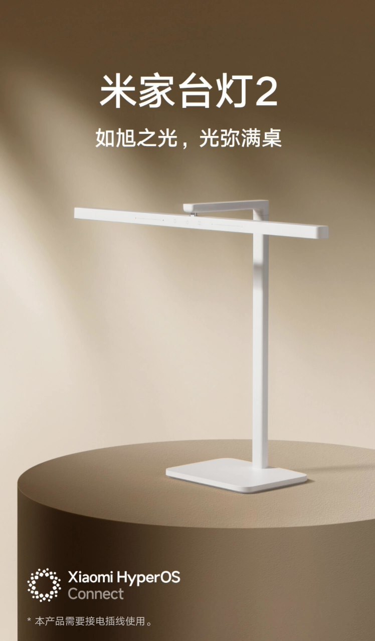 小米米家台灯 2/2 lite 上架,首发到手 199/79 元