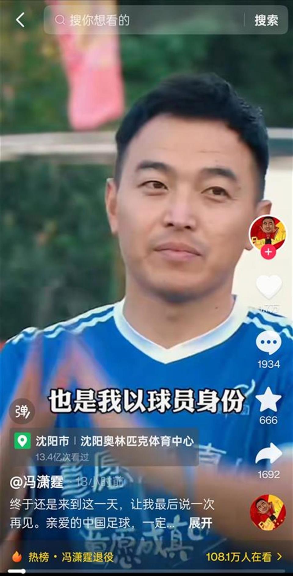 前国足队长冯潇霆宣布退役,19年前曾与梅西齐名