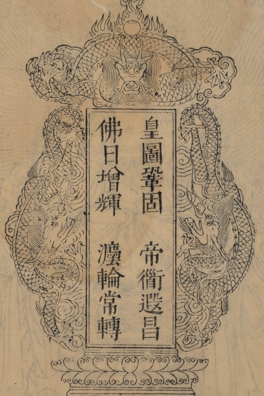 径山藏》刊刻435周年，千年径山寺首展传奇经书-腾讯新闻