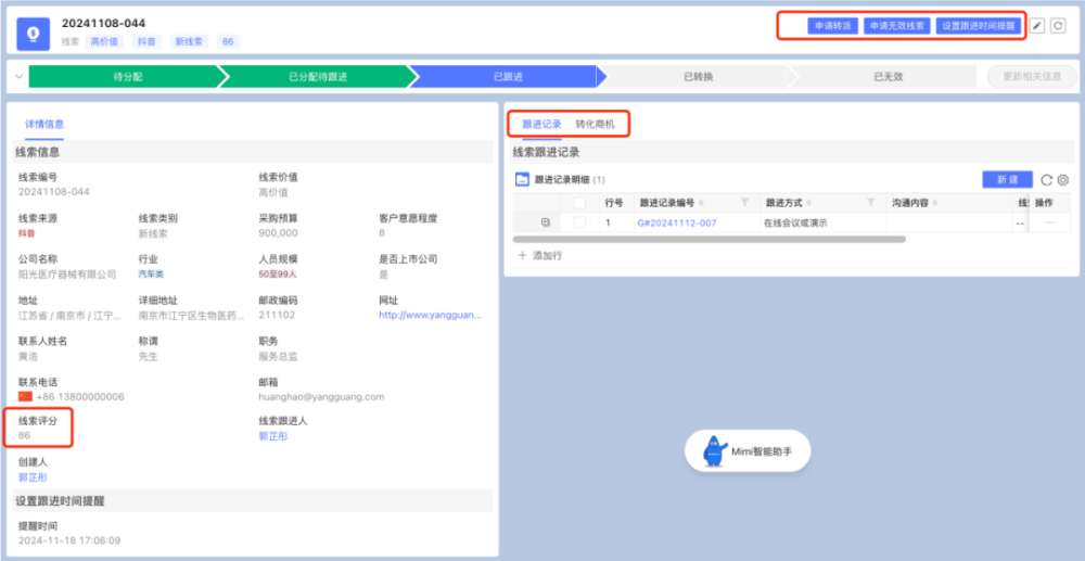 非凡伙伴｜迈氪锶：构建超级应用体 · 原文图片 6