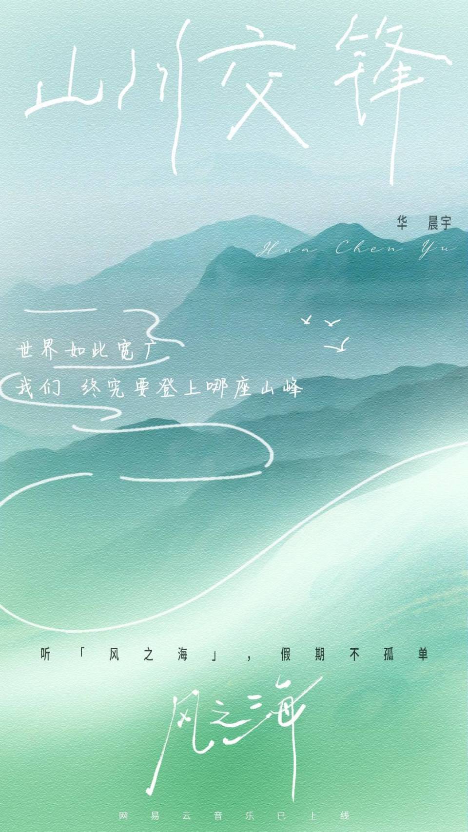 华晨宇《风之海》新歌首发 “海盐漫画系”曲风尽展浪漫情怀_腾讯新闻