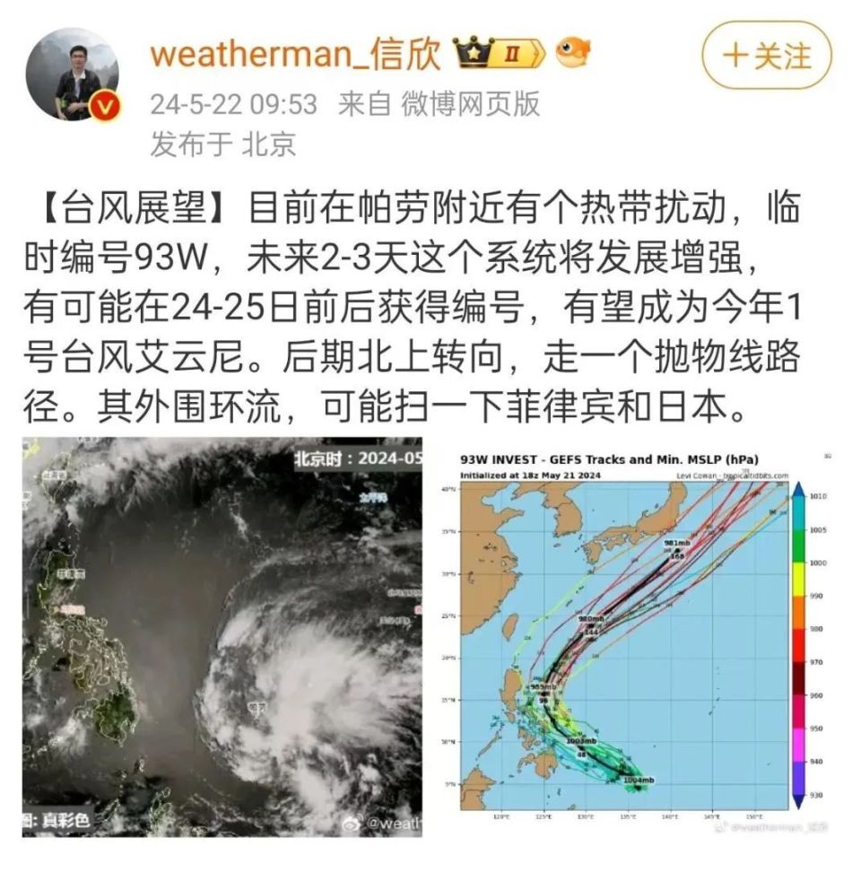 台风最新消息 今天图片