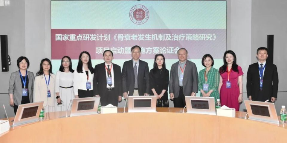 科技部"揭榜挂帅"重点项目《骨衰老发生机制及治疗策略研究》项目启动
