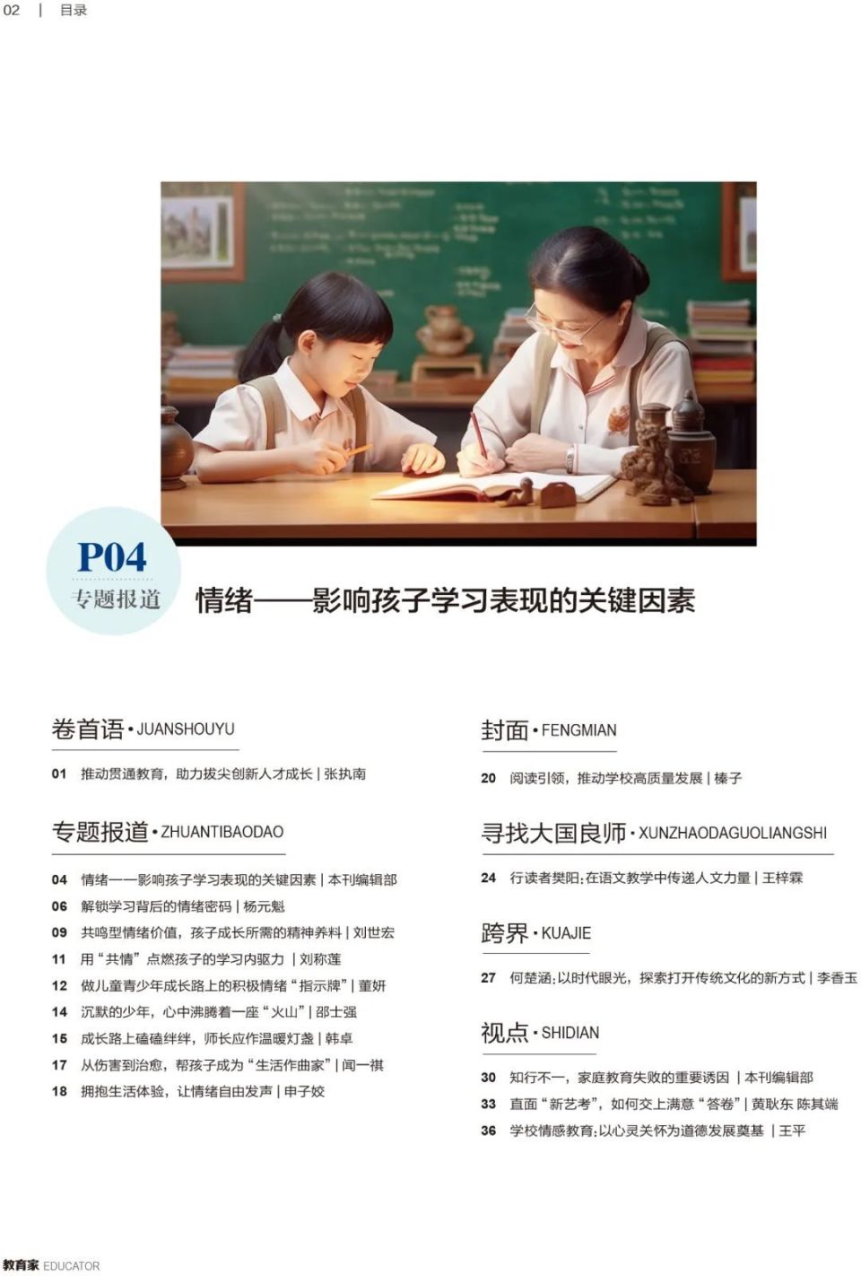 情绪——影响孩子学习表现的关键因素 | 新刊推荐