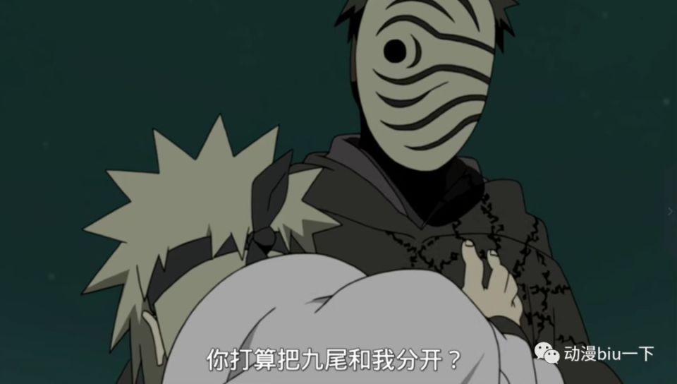 带土对水门放水了吗?