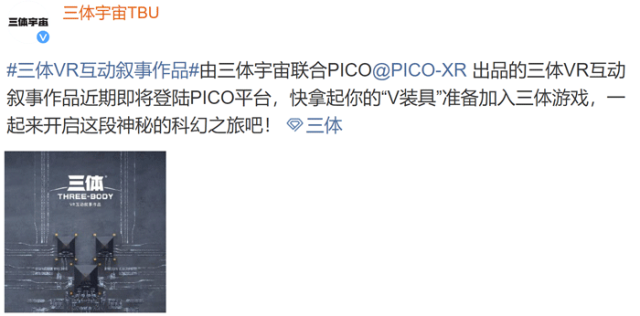 三体宇宙联合PICO出品的三体VR互动叙事作品即将登陆PICO平台_腾讯新闻