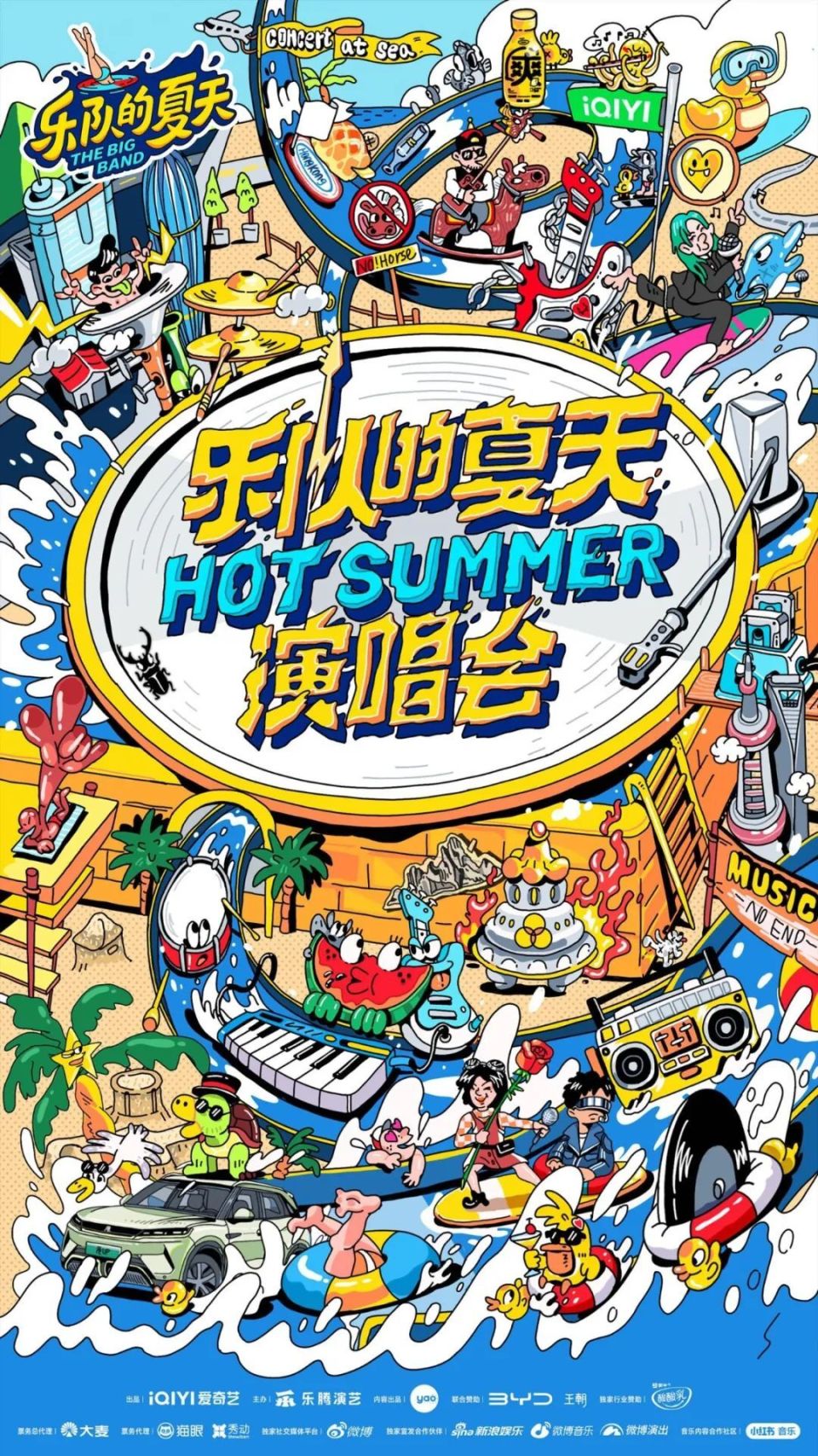 乐队的夏天「hot summer」演唱会来了!