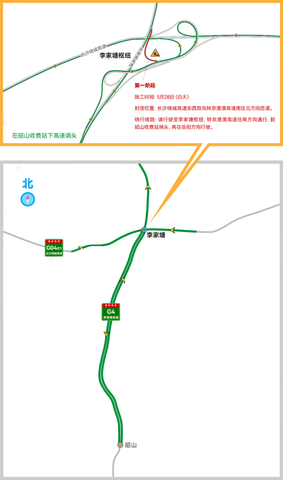 明天起,京港澳高速这个路段有管制!