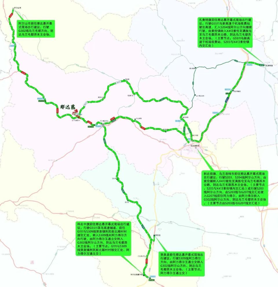 扎赉特旗前往那达慕开幕式现场出行建议:行驶g5511乌新高速于机场收费