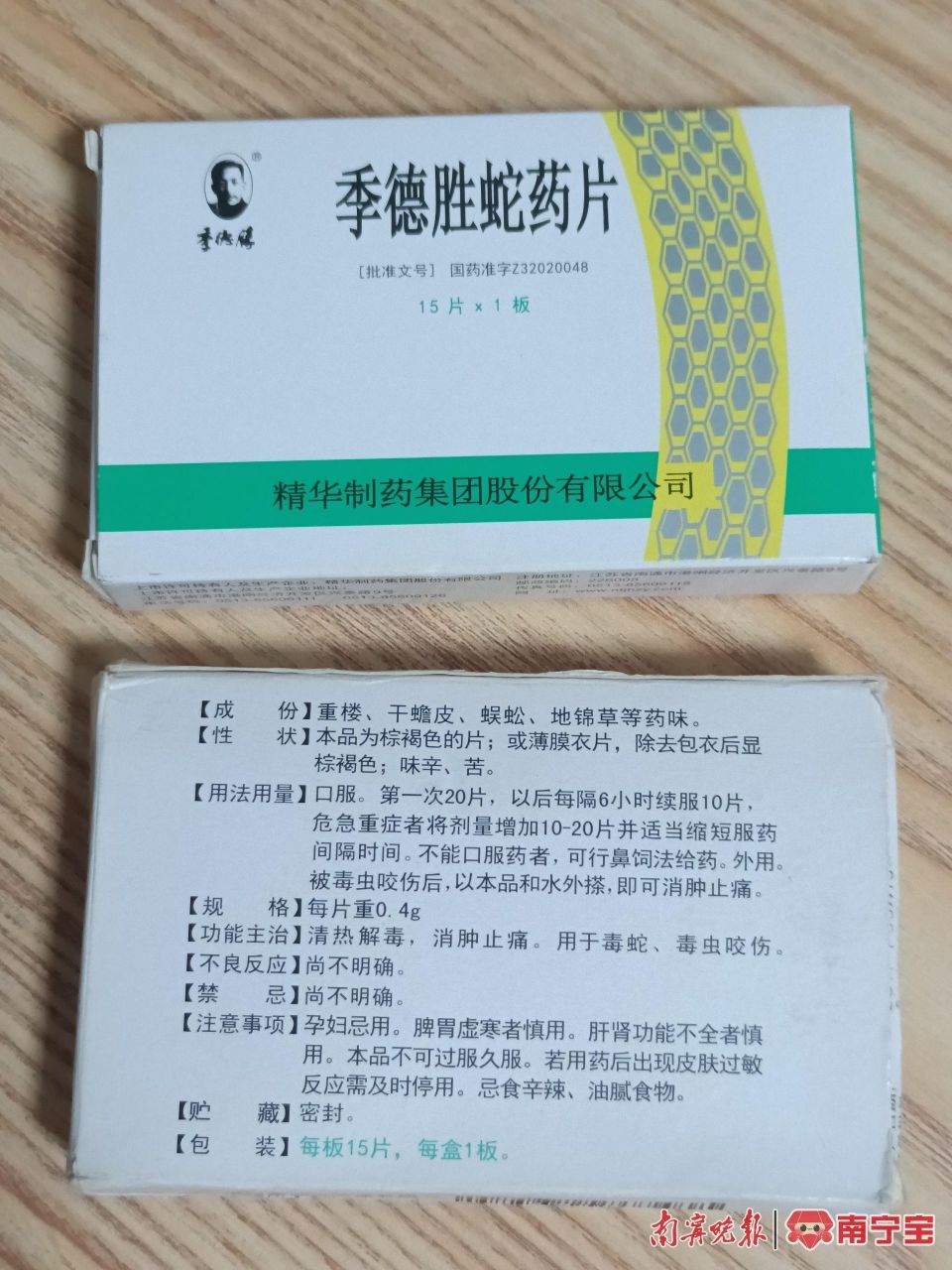 到野外游玩或露营,可备上蛇药片.冲洗!