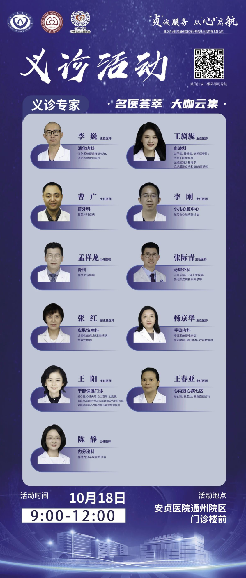 北京安贞医院、全程陪同挂号号贩子联系方式专业代运作住院的简单介绍