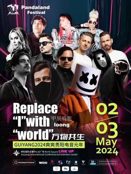 pandaland festival电音节开启贵阳电音元年 爱乐之城电音ip热度飙升