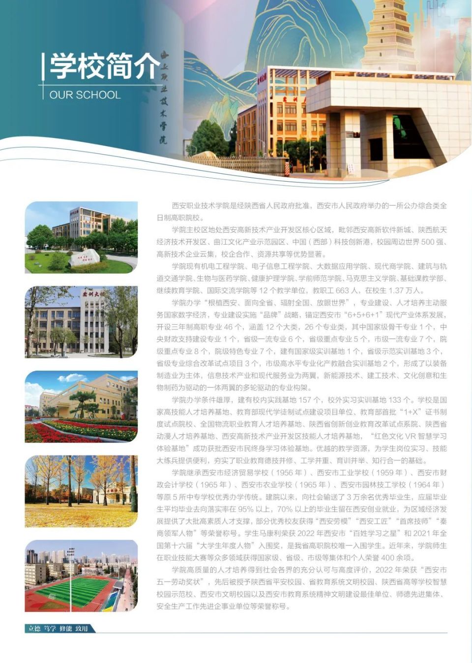 "匠心筑梦 高职巡礼"推荐院校——西安职业技术学院