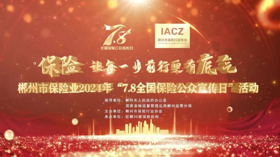 8全国保险公众宣传日"活动来了!