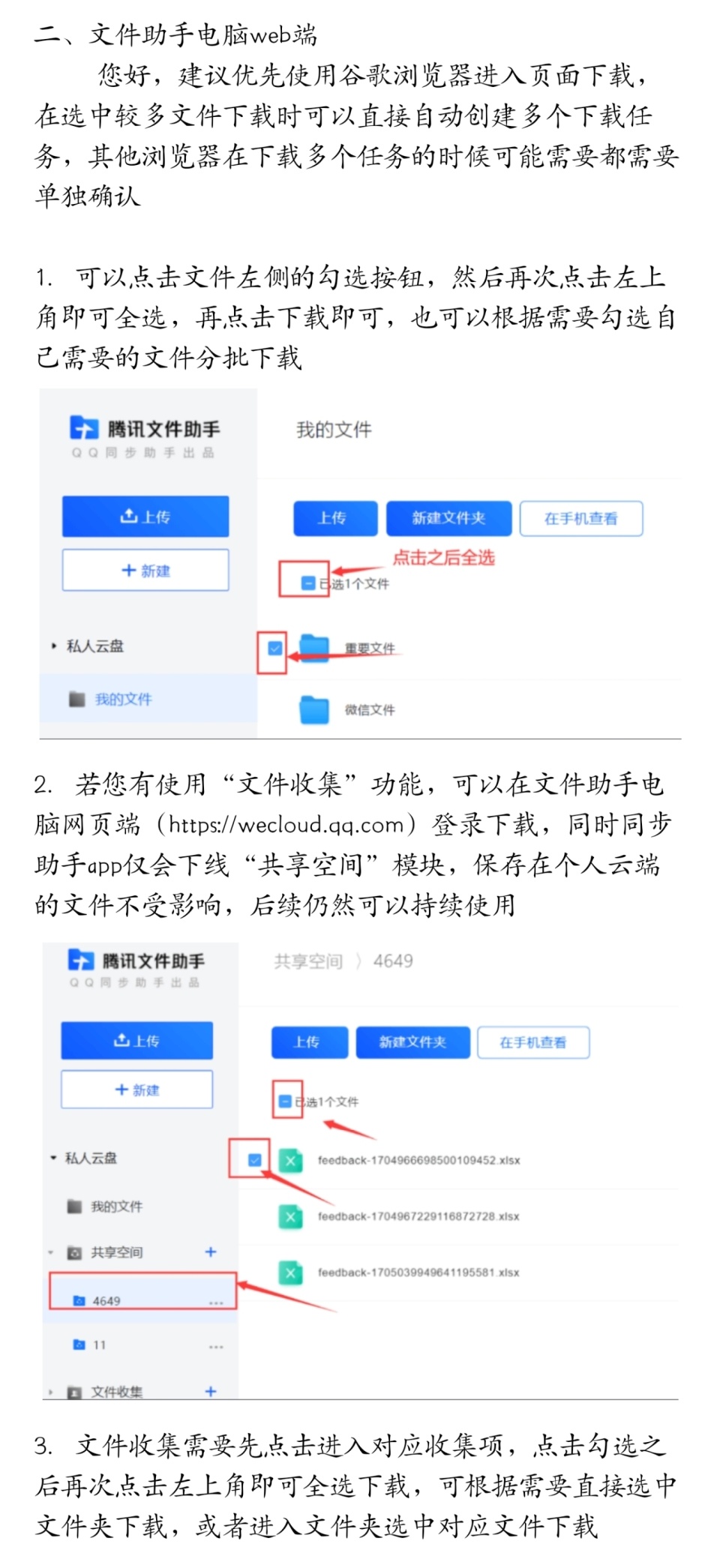 腾讯突然宣布：「文件助手」将关停！