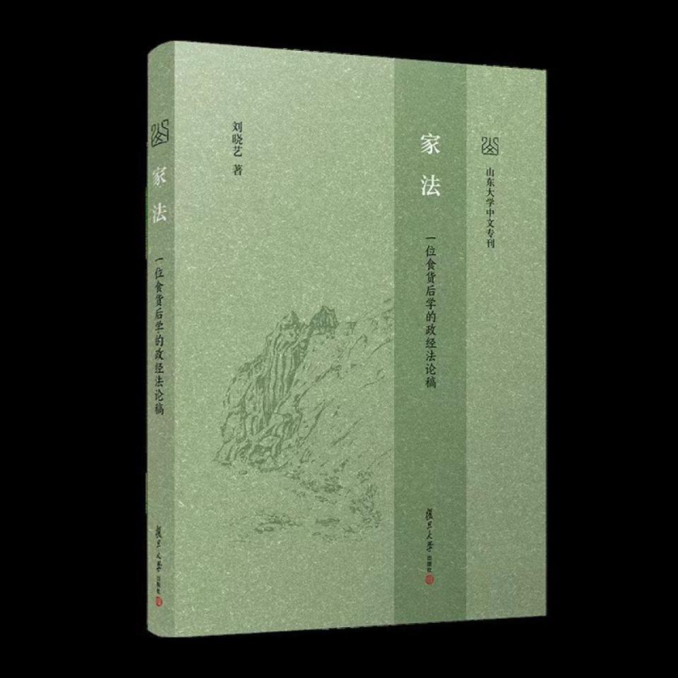 汪荣祖 | 《家法：一位食货后学的政经法论稿》书后_腾讯新闻