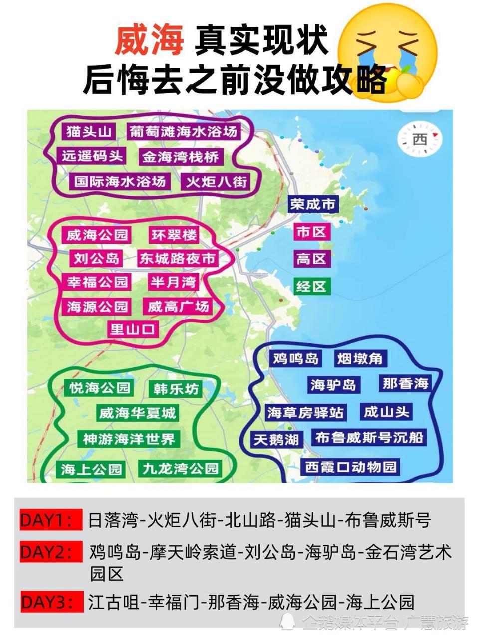 免费景点游玩路线，威海旅行篇_腾讯新闻