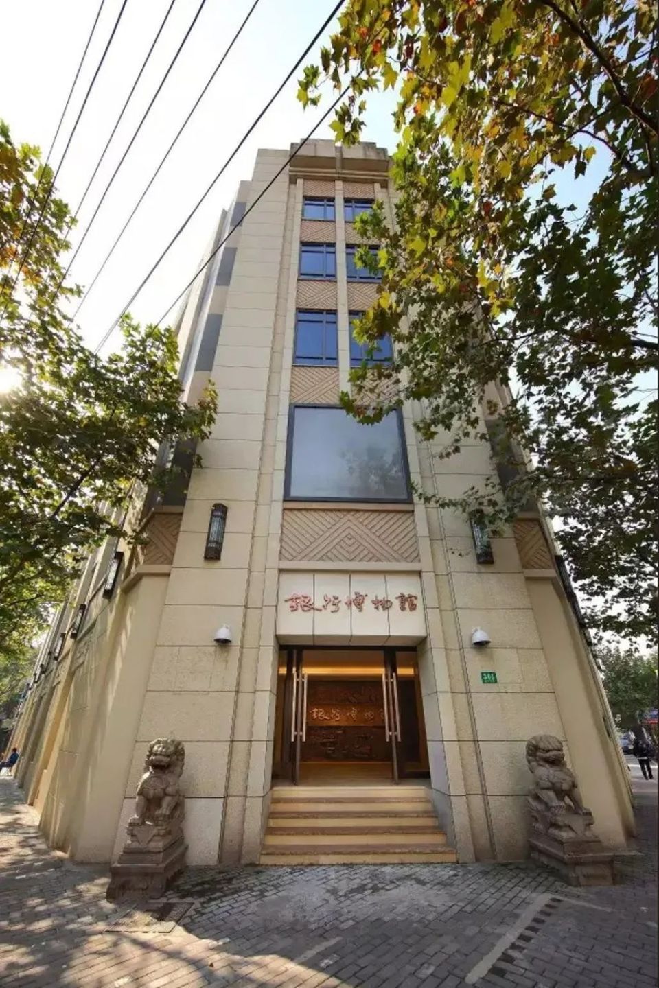 上海市银行博物馆,由中国工商银行创办.