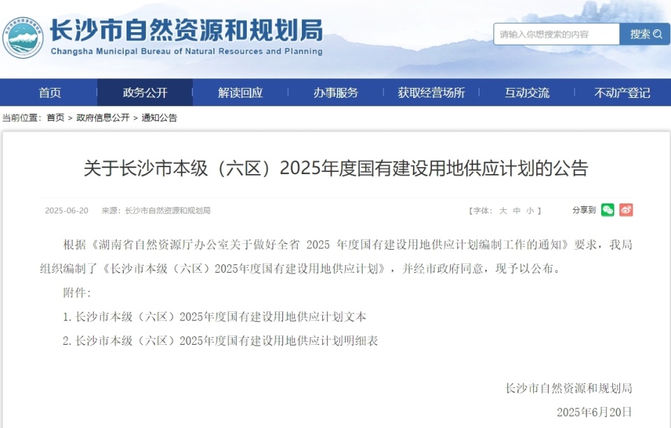 6月20日！长沙市本级（六区）2025年