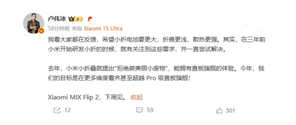 下周见！小米MIX Flip 2折叠屏手