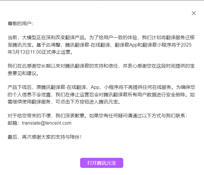 腾讯关停翻译君！“AI翻译”已攻陷游戏世界：算法能否书写东方史诗？