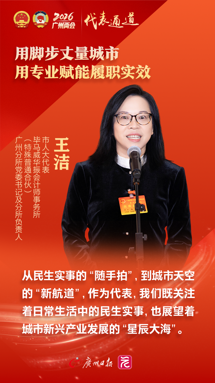 代表通道丨王洁：用脚步丈量城市 用专业赋能履职实效_腾讯新闻