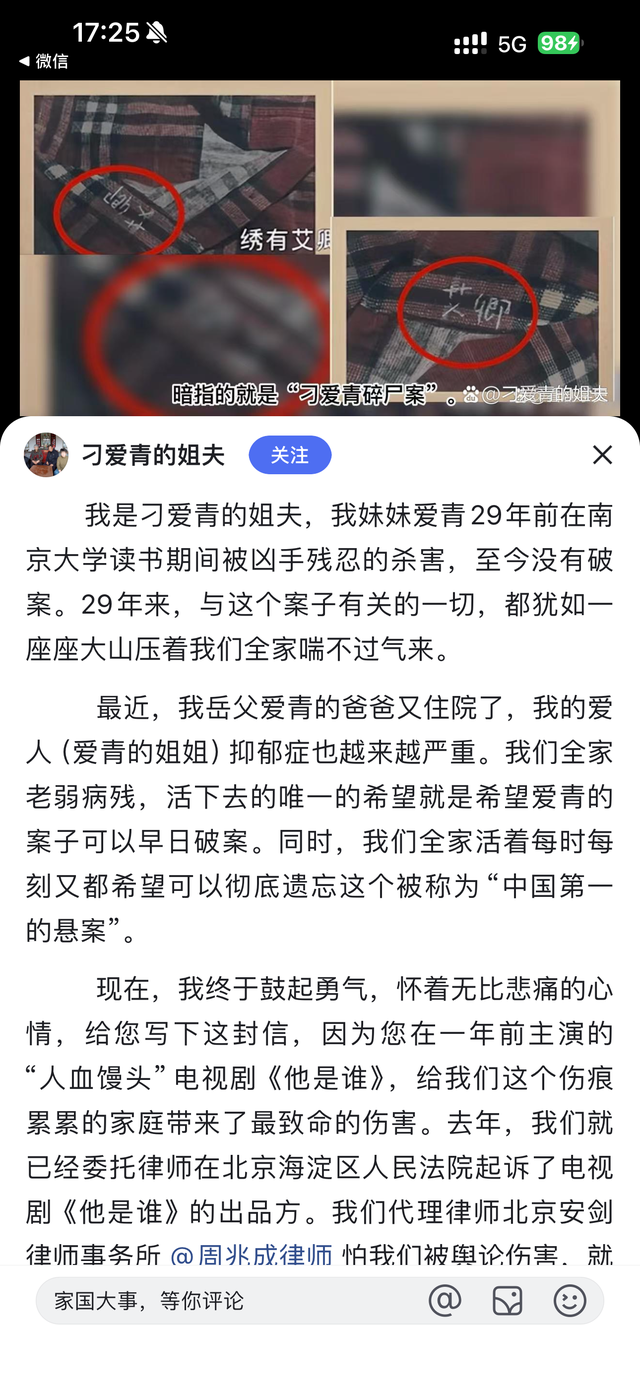 南大碎尸案亲属投诉电视剧《他是谁》：剧情虚构私生活混乱，侮辱逝者