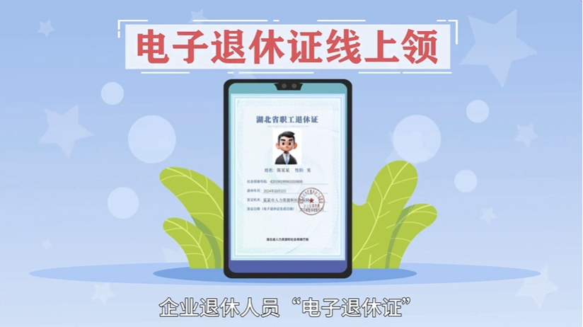 天门人注意！电子退休证全新上线！_腾讯新闻