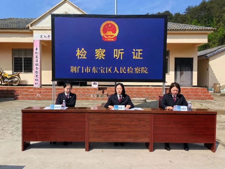 村委会门口的听证会——荆门检察就一起非法狩猎案公开听证