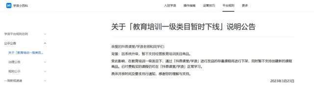 突发！抖音将下架教育培训商品，或与苹果税有关