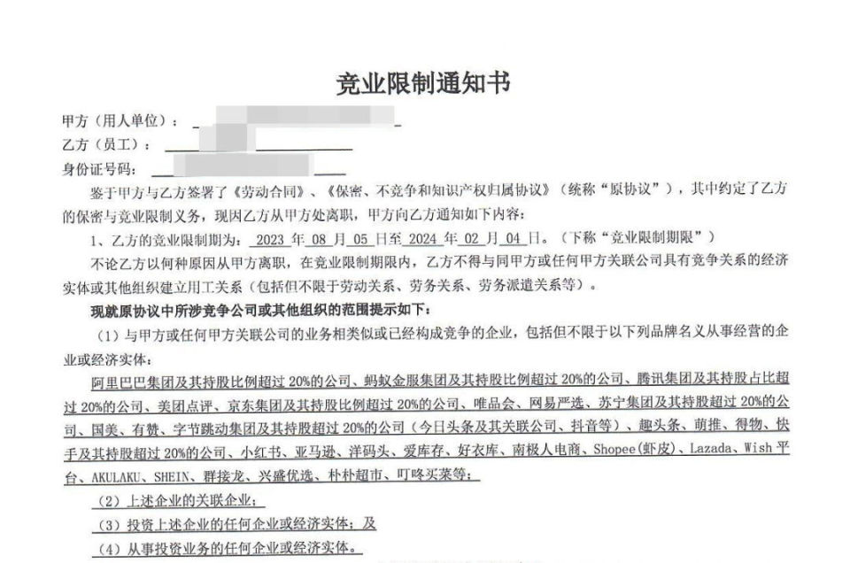 赔钱上班,跳槽无门:竞业限制协议滥用调查