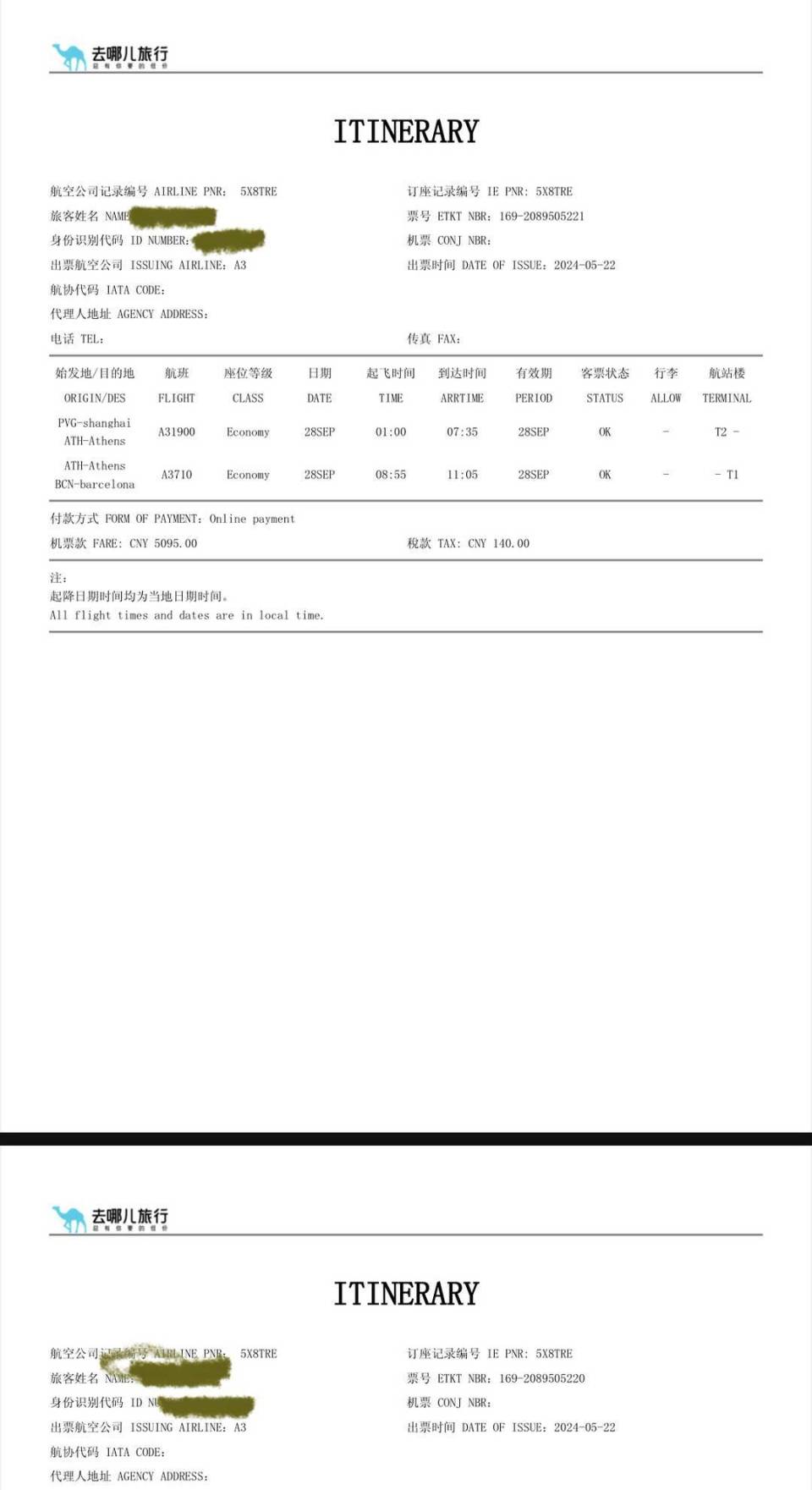 出了票却查不到订票信息“消失的机票”去哪儿了？丨追踪到底-腾讯新闻