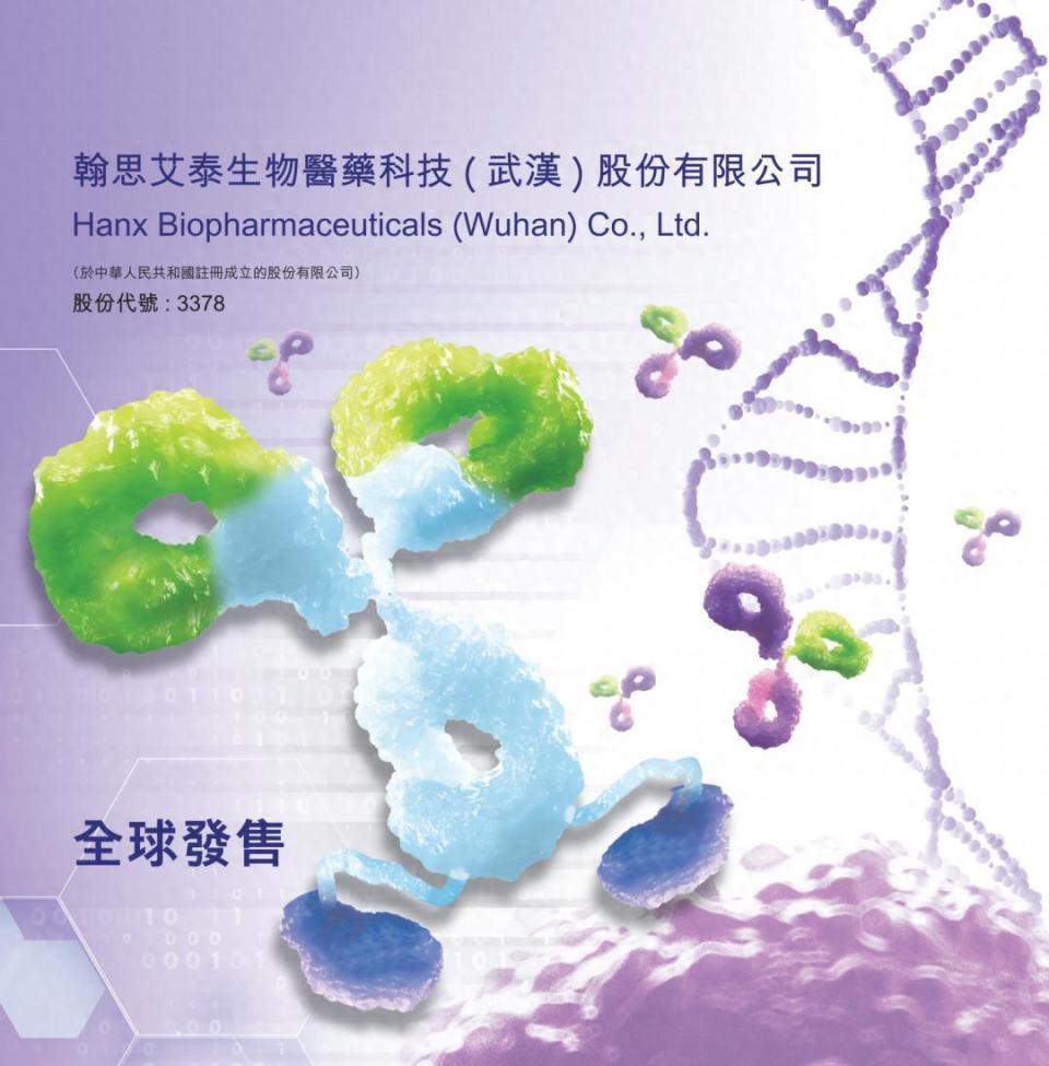 翰思艾泰开启招股：拟募资5.86亿港元12月23日上市贝达药业是股东-腾讯新闻