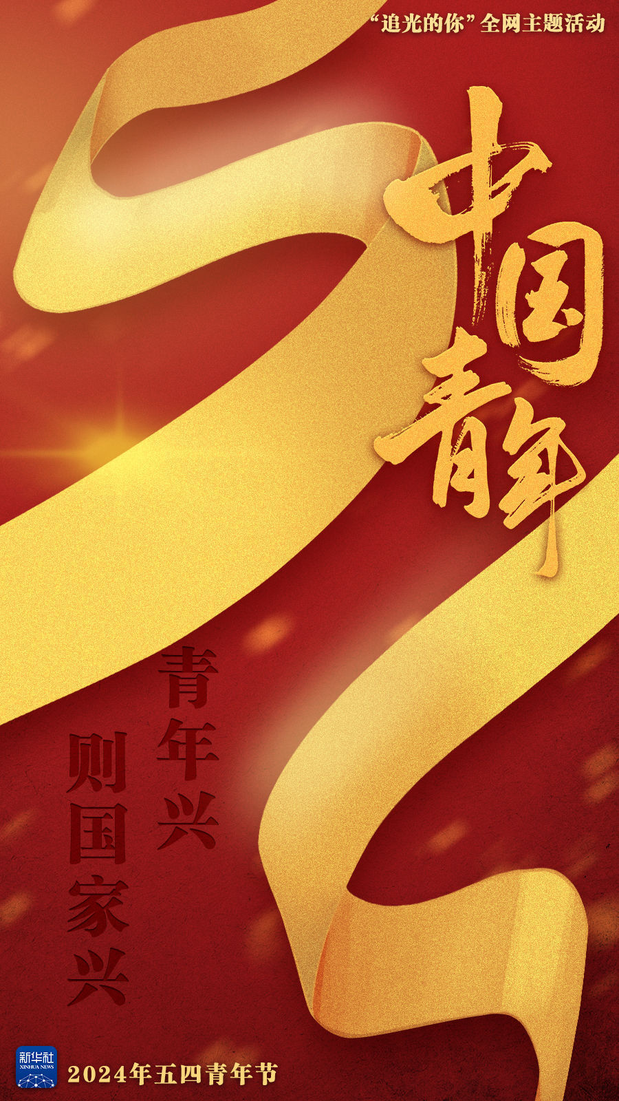 这就是中国青年!