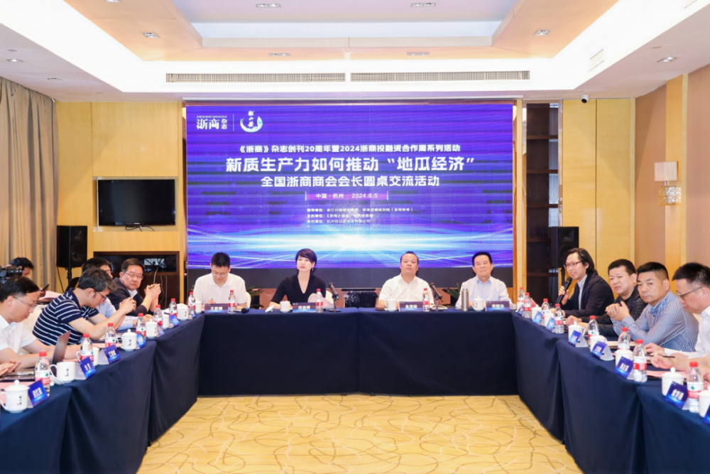 论道以"新"助推"地瓜经济" 全国浙商商会会长齐聚杭州这样说