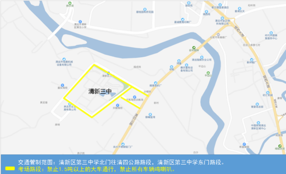 清新三中.png