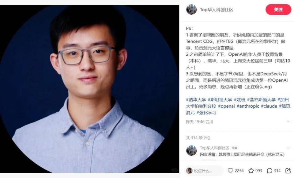 姚顺雨离职OpenAI，「亿元入职腾讯」传闻引爆AI圈，鹅厂辟谣了_腾讯新闻