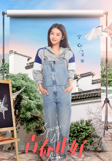 第一对,文彤(宁心 饰)和方梦初(王一哲 饰)组成