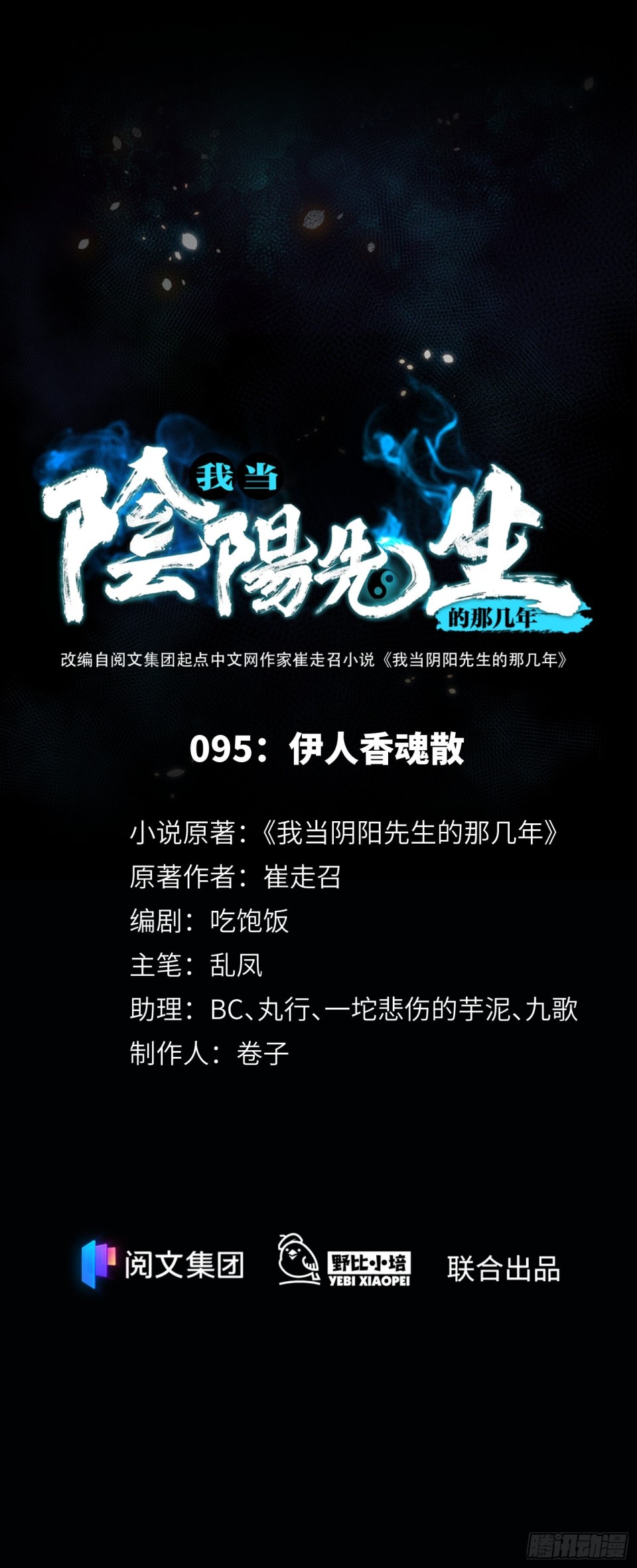 我当阴阳先生的那几年 - 第95话 伊人香魂散