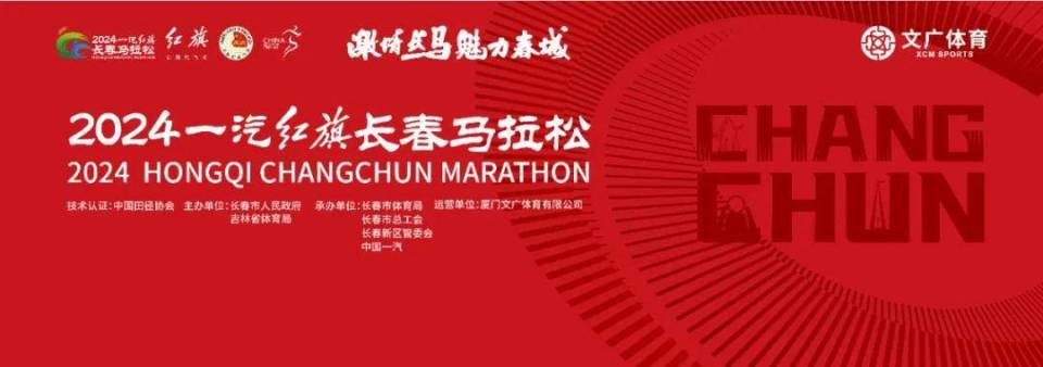 2024一汽红旗长春马拉松完赛奖牌来了