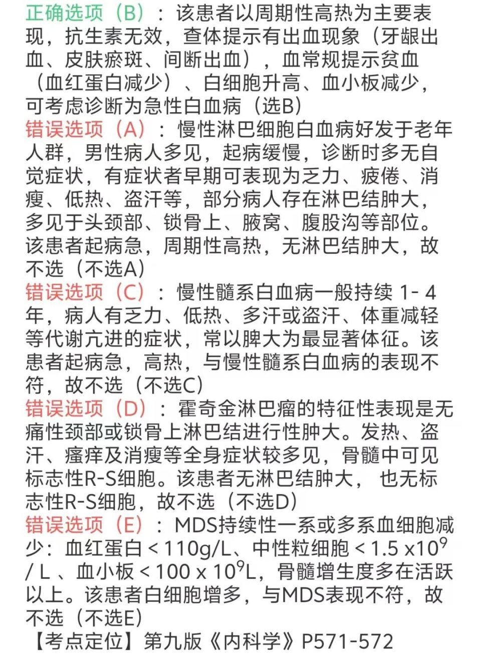 患者周期性高热 3 个月,抗生素治疗无效,最可能的诊断是?
