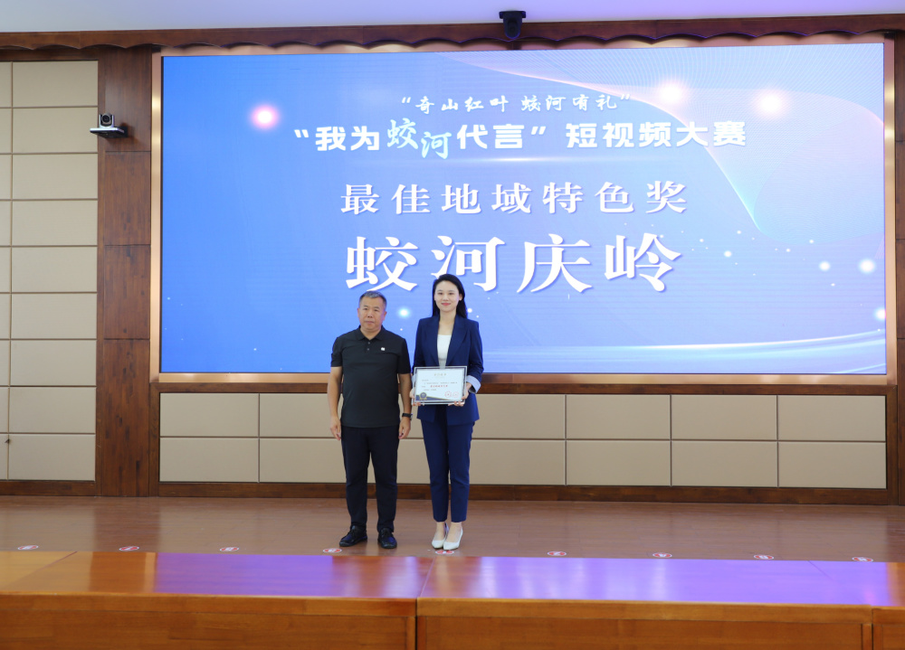 蛟河市举行"我为蛟河代言"短视频大赛颁奖典礼_腾讯新闻